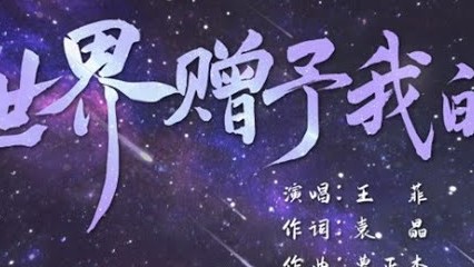 王菲